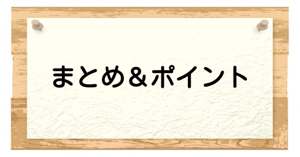 アクティブマネーまとめ＆ポイント