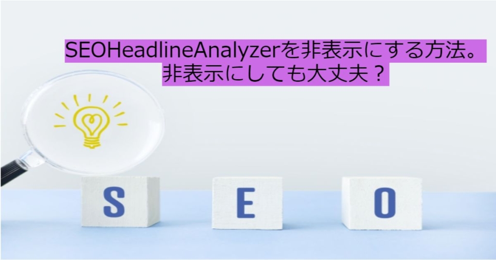 seo headline analyzer