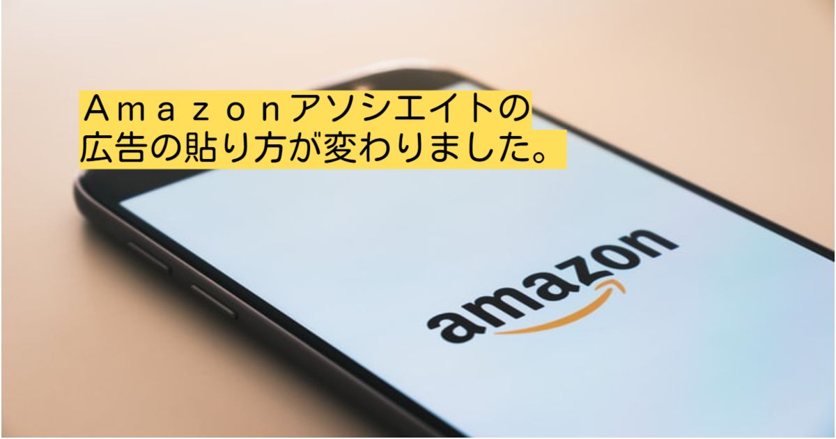 Amazonアソシエイト