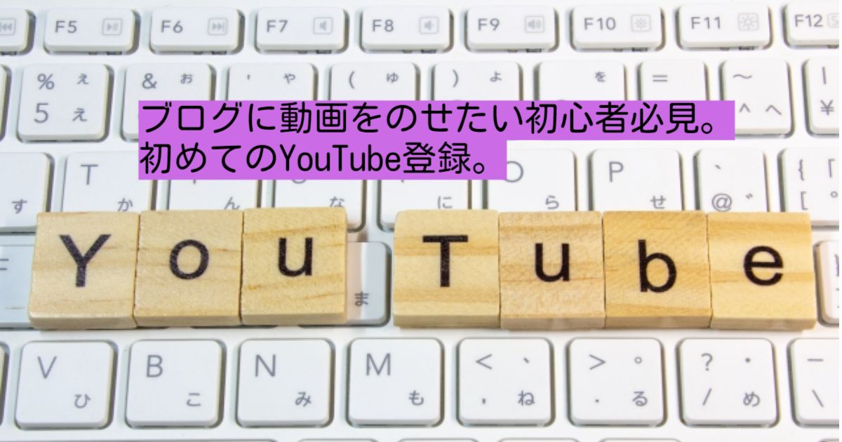 YouTube登録